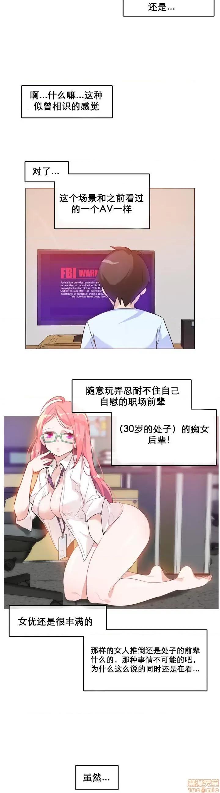 一个变态的日常生活 6-10 第87页