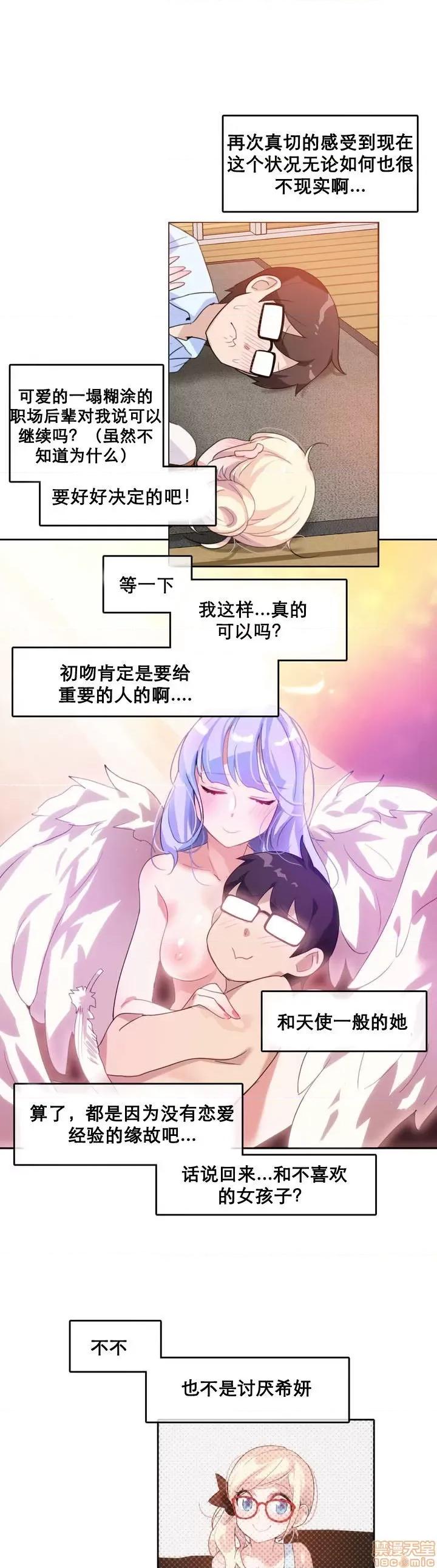 一个变态的日常生活 6-10 第88页