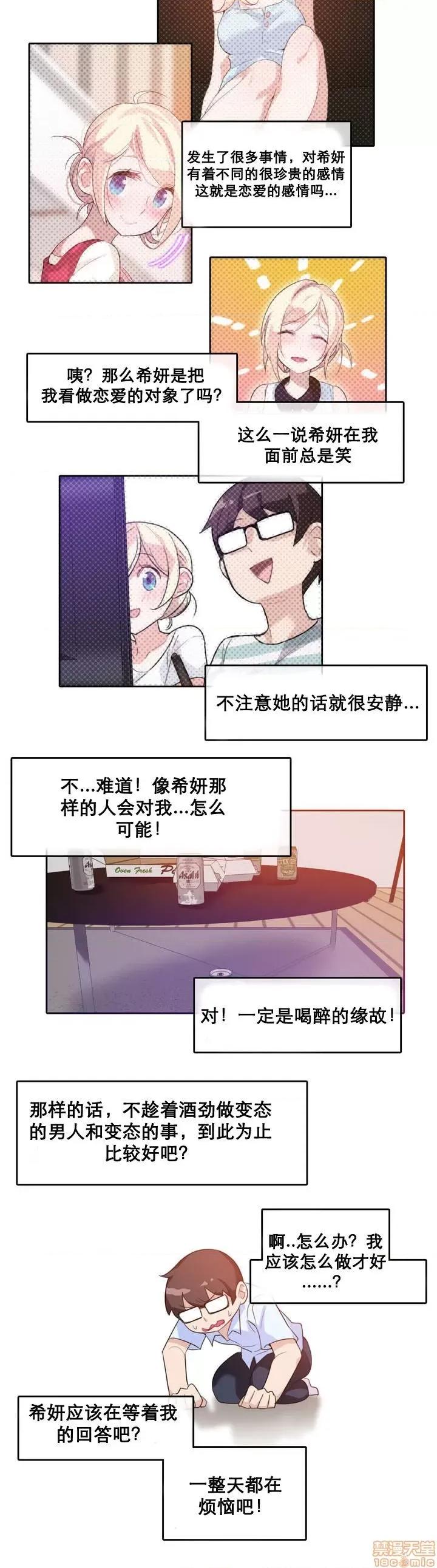 一个变态的日常生活 6-10 第89页