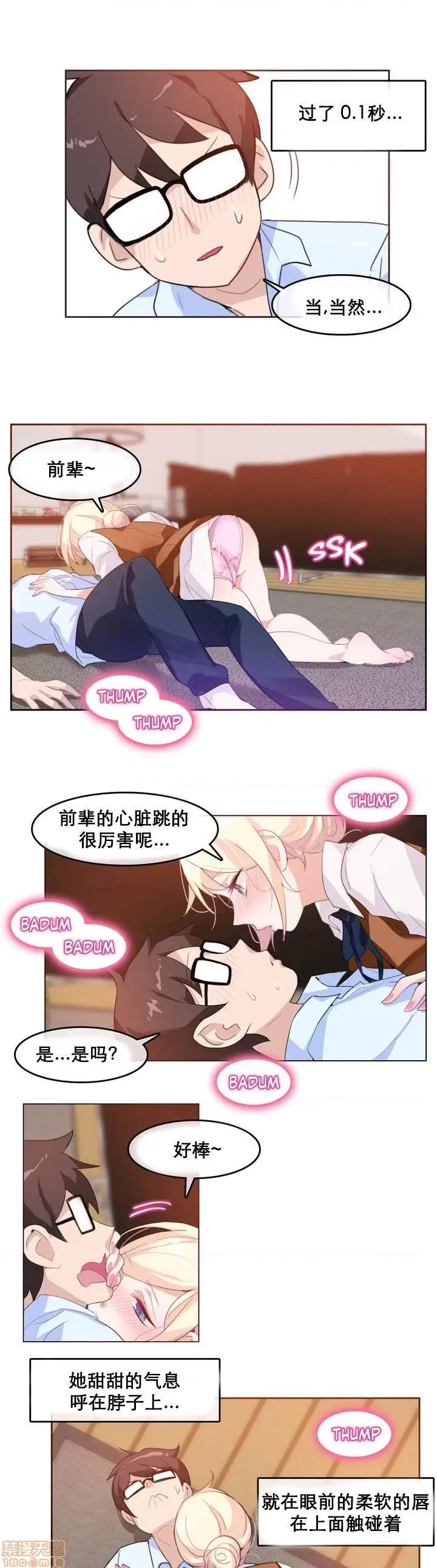 一个变态的日常生活 6-10 第90页