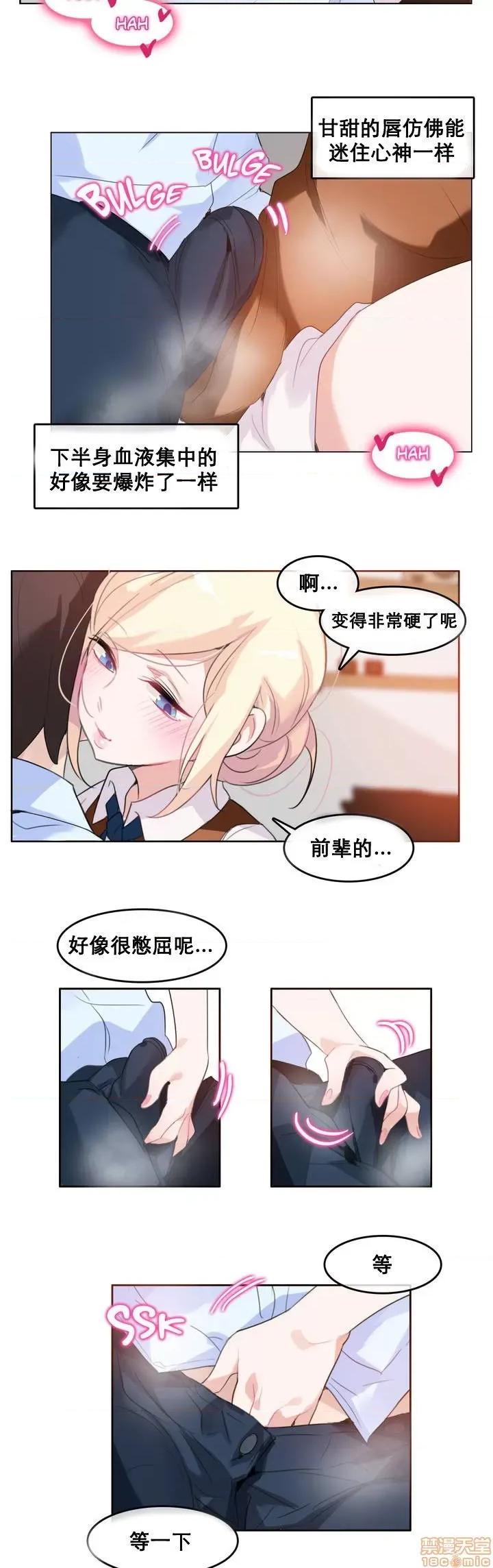 一个变态的日常生活 6-10 第94页
