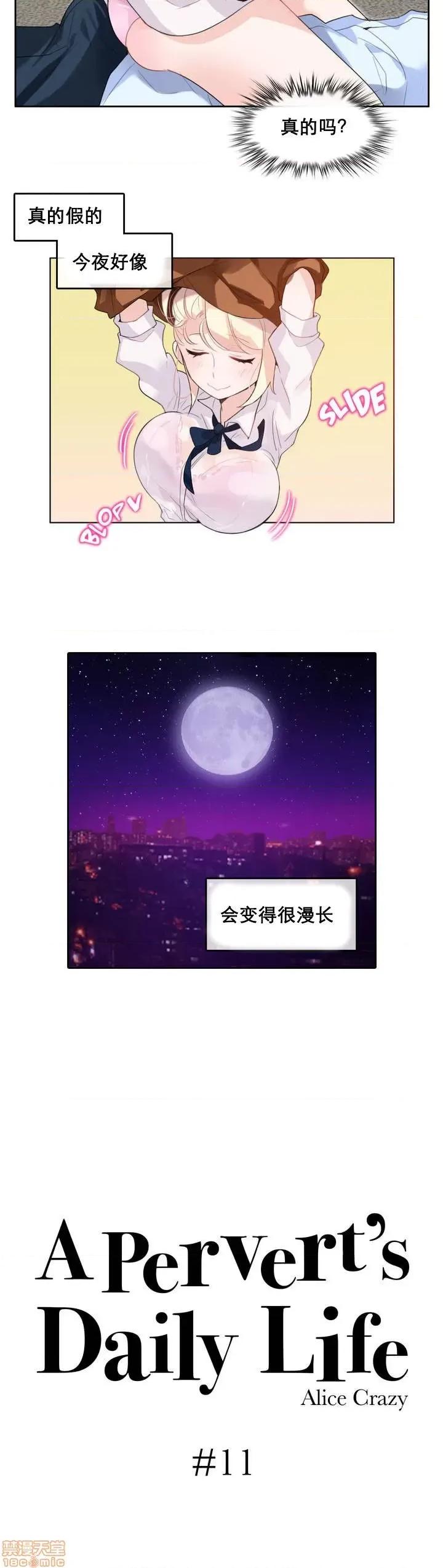 一个变态的日常生活 11-15 第2页