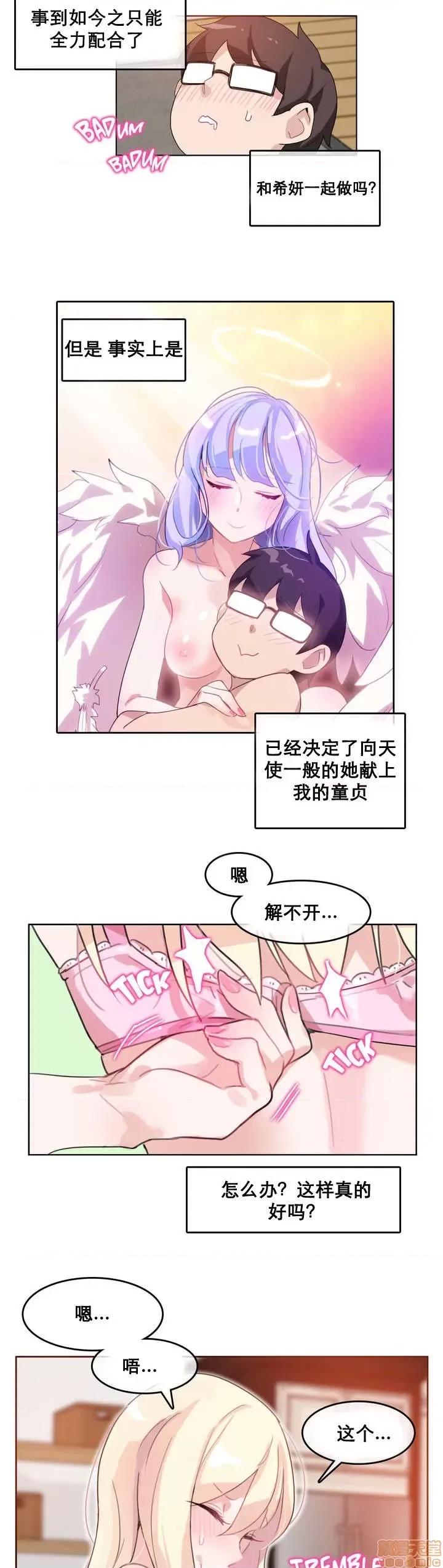 一个变态的日常生活 11-15 第4页