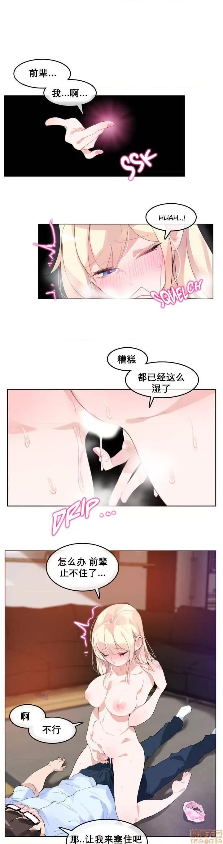 一个变态的日常生活 11-15 第7页