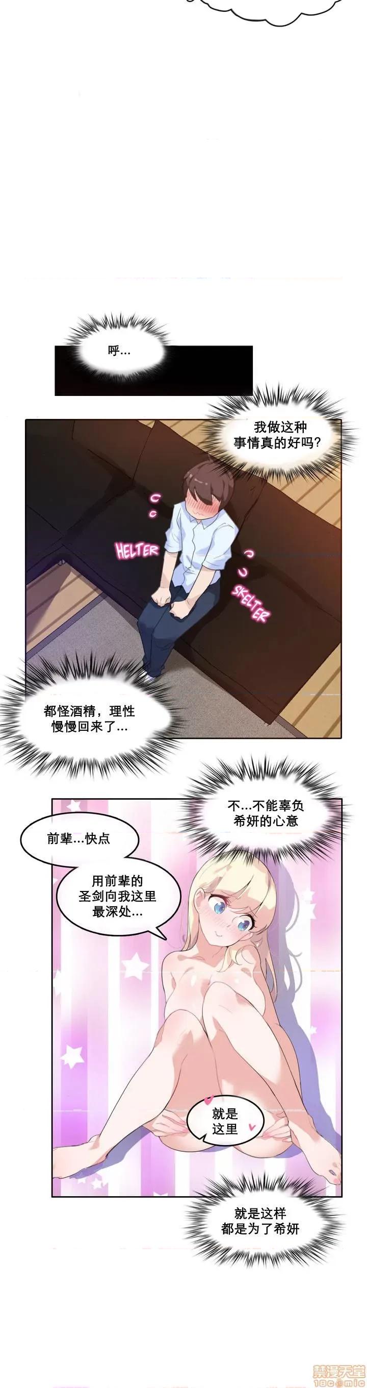 一个变态的日常生活 11-15 第11页