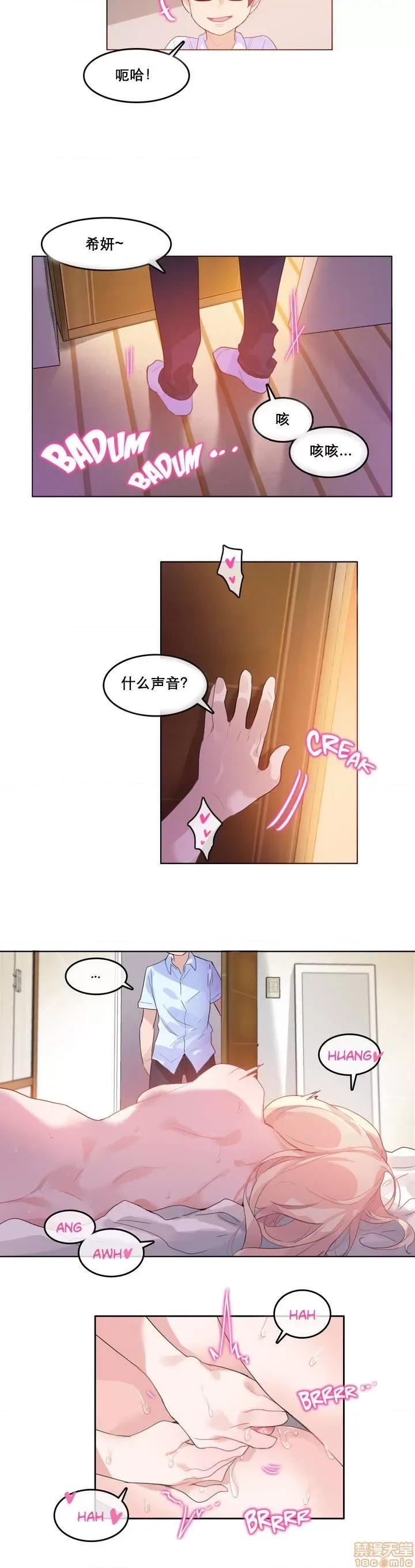 一个变态的日常生活 11-15 第14页