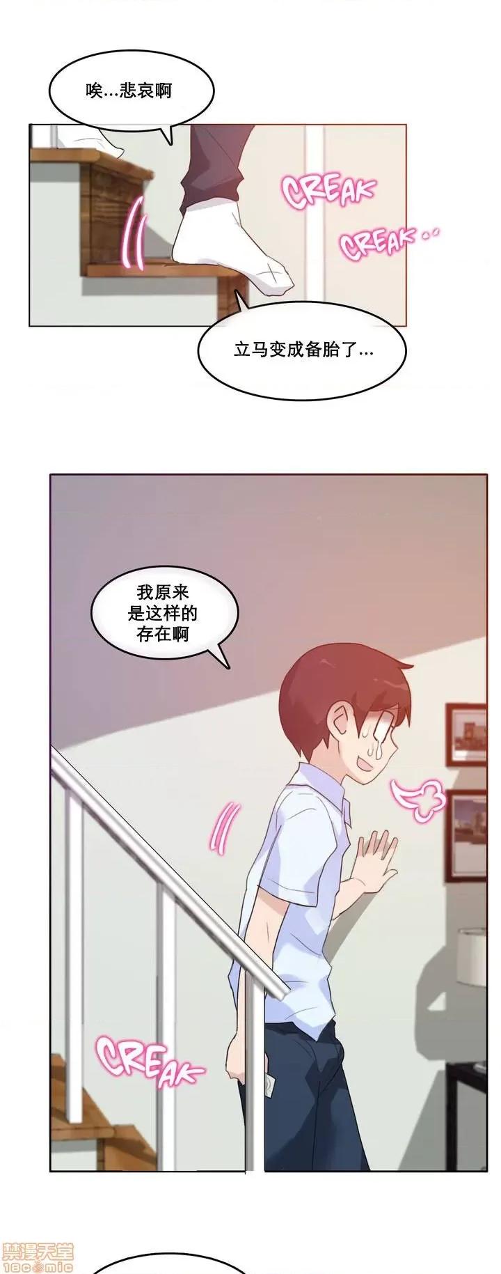 一个变态的日常生活 11-15 第20页