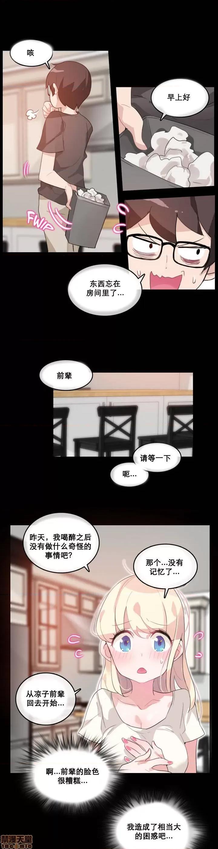 一个变态的日常生活 11-15 第34页