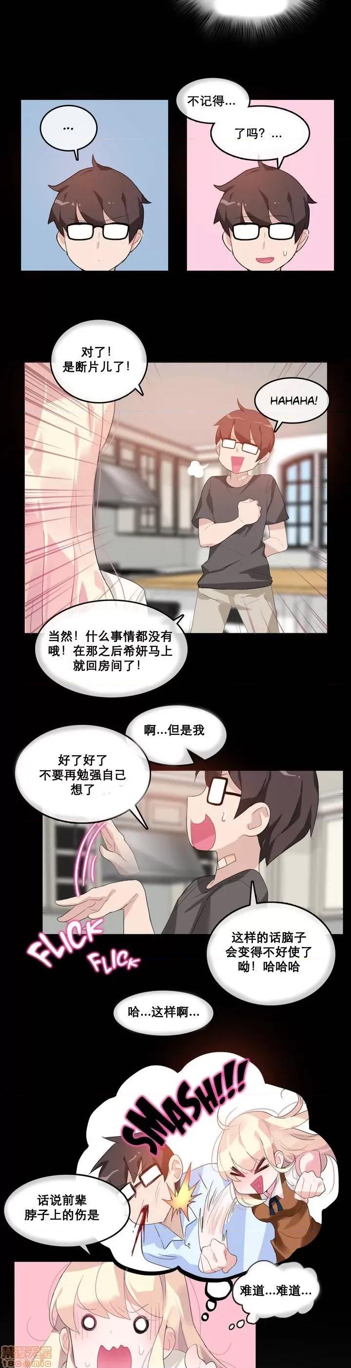 一个变态的日常生活 11-15 第35页