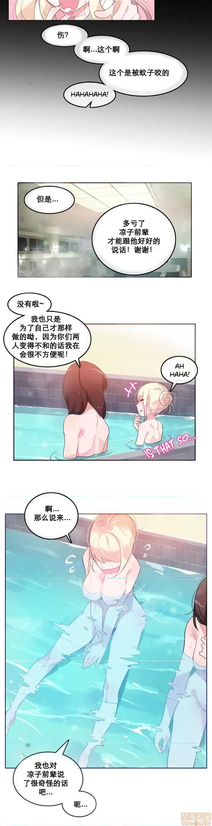 一个变态的日常生活 11-15 第36页