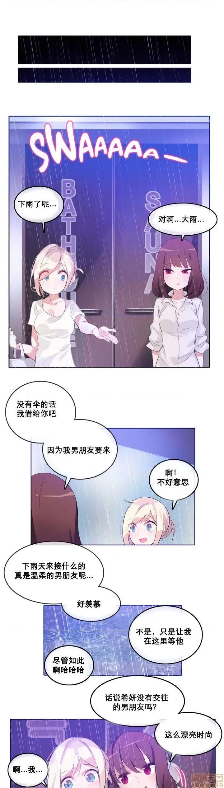 一个变态的日常生活 11-15 第40页