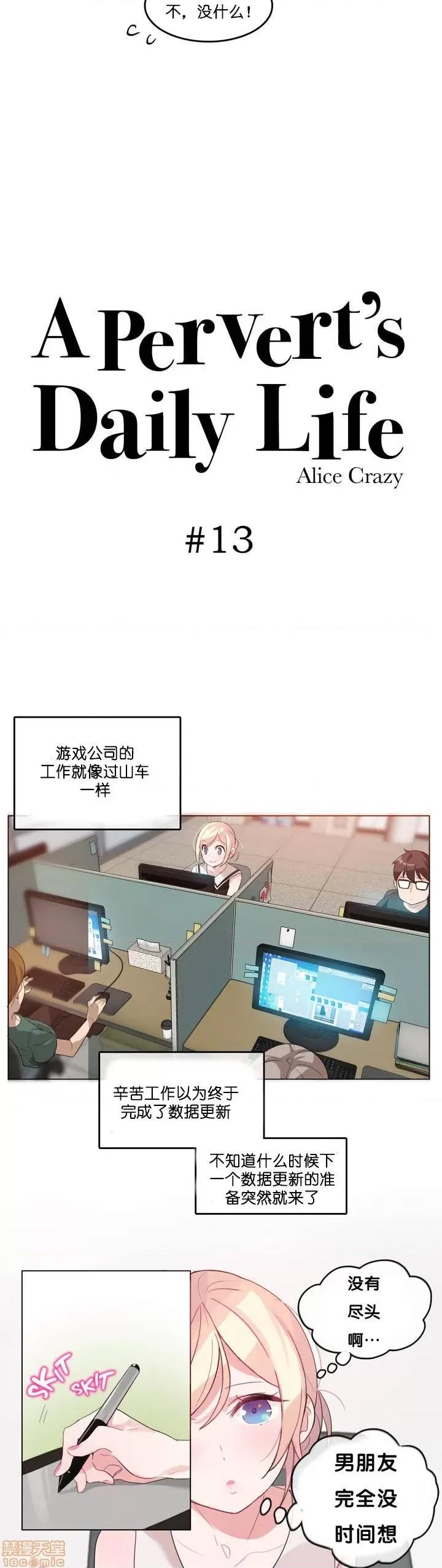 一个变态的日常生活 11-15 第47页
