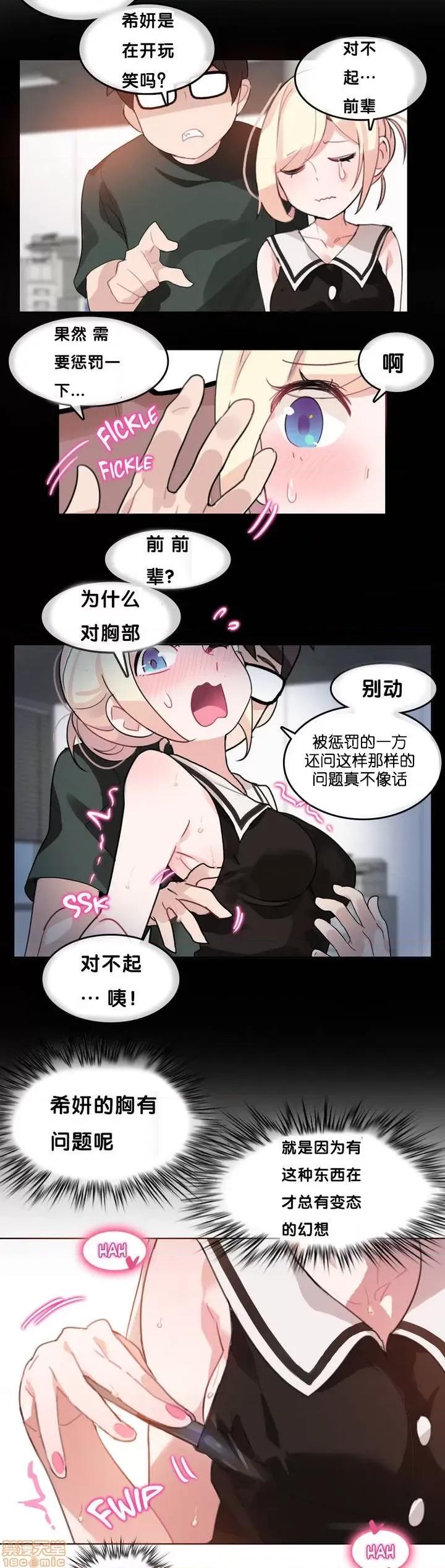 一个变态的日常生活 11-15 第52页