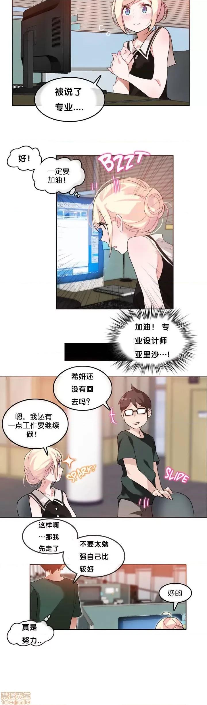 一个变态的日常生活 11-15 第61页
