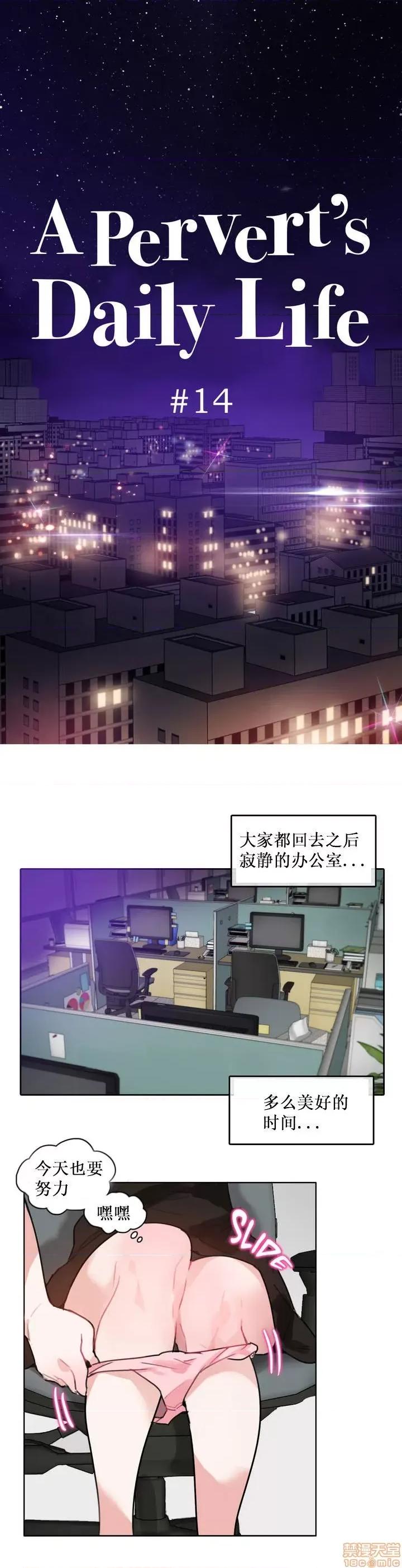 一个变态的日常生活 11-15 第67页