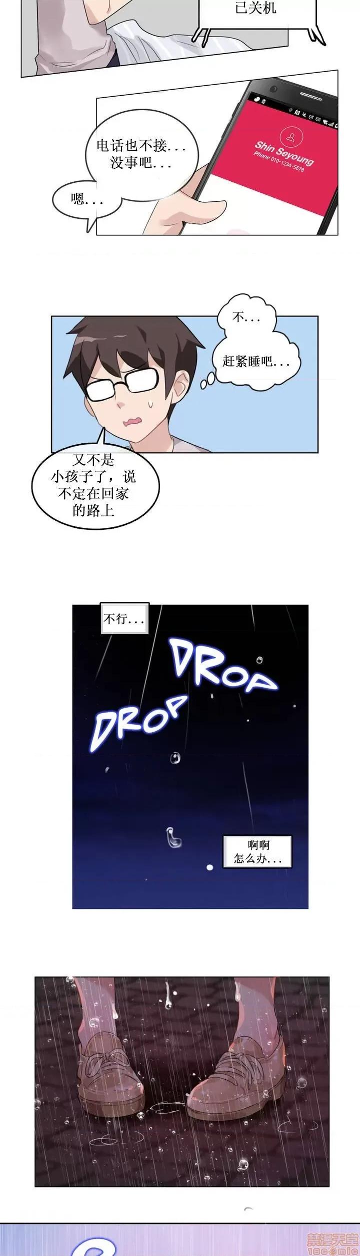 一个变态的日常生活 11-15 第80页