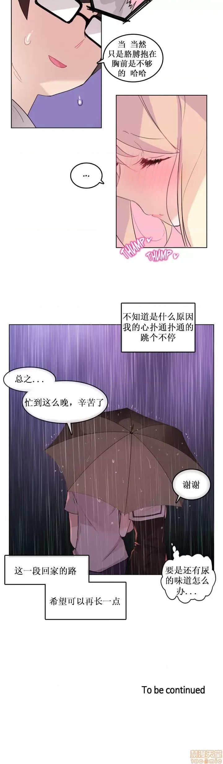 一个变态的日常生活 11-15 第88页