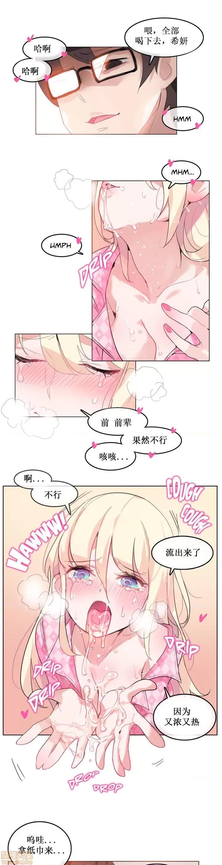 一个变态的日常生活 11-15 第89页