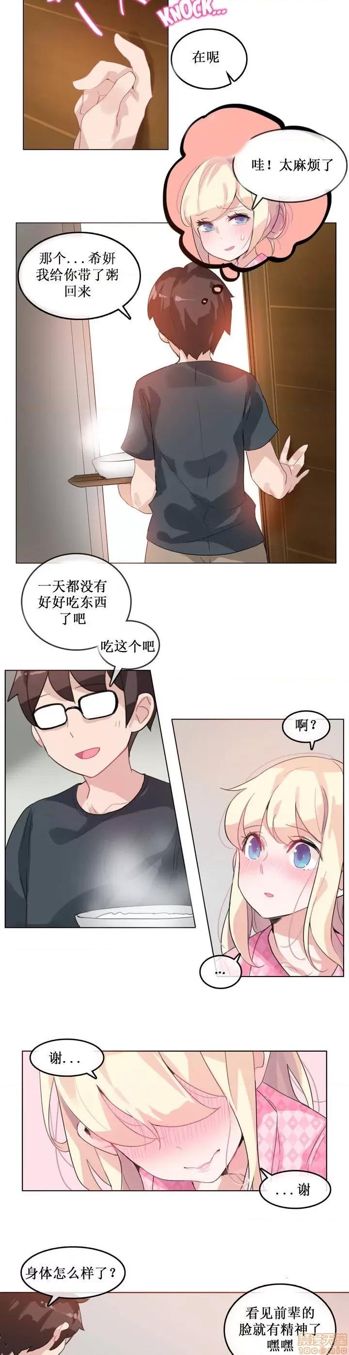 一个变态的日常生活 11-15 第99页