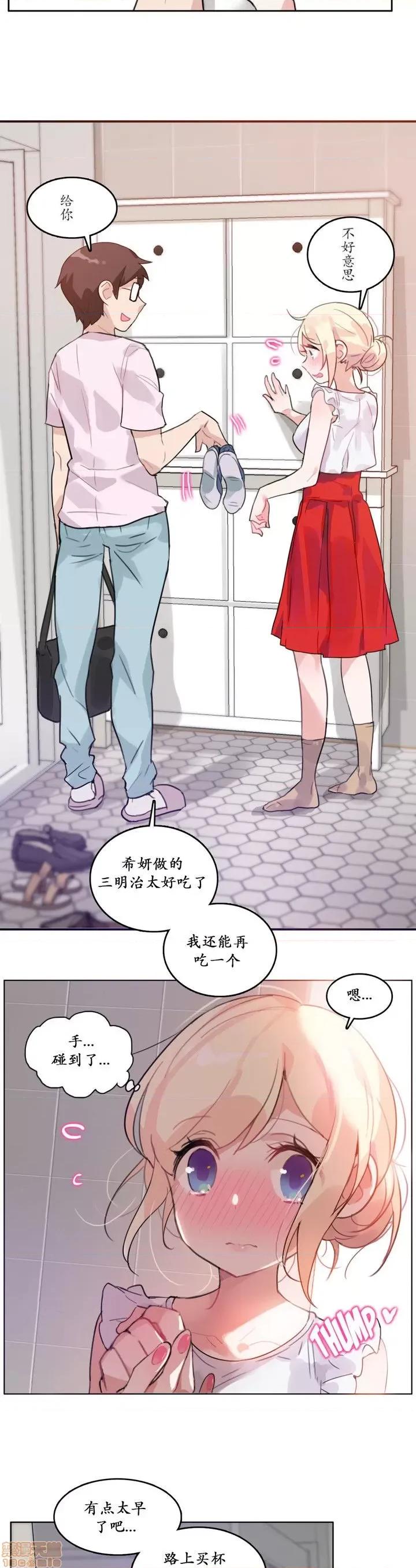 一个变态的日常生活 16-20 第2页