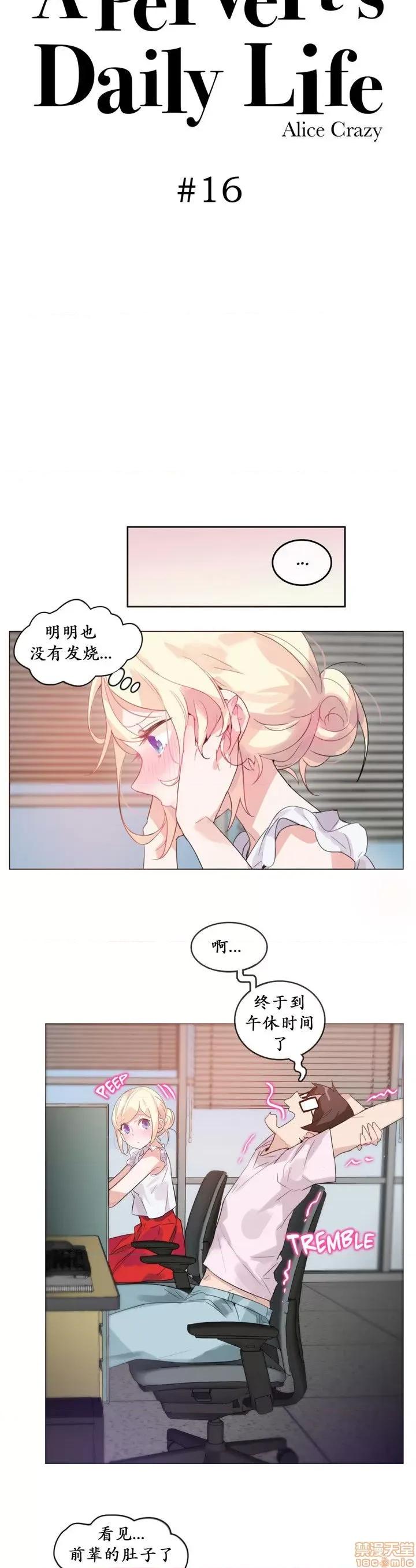 一个变态的日常生活 16-20 第5页