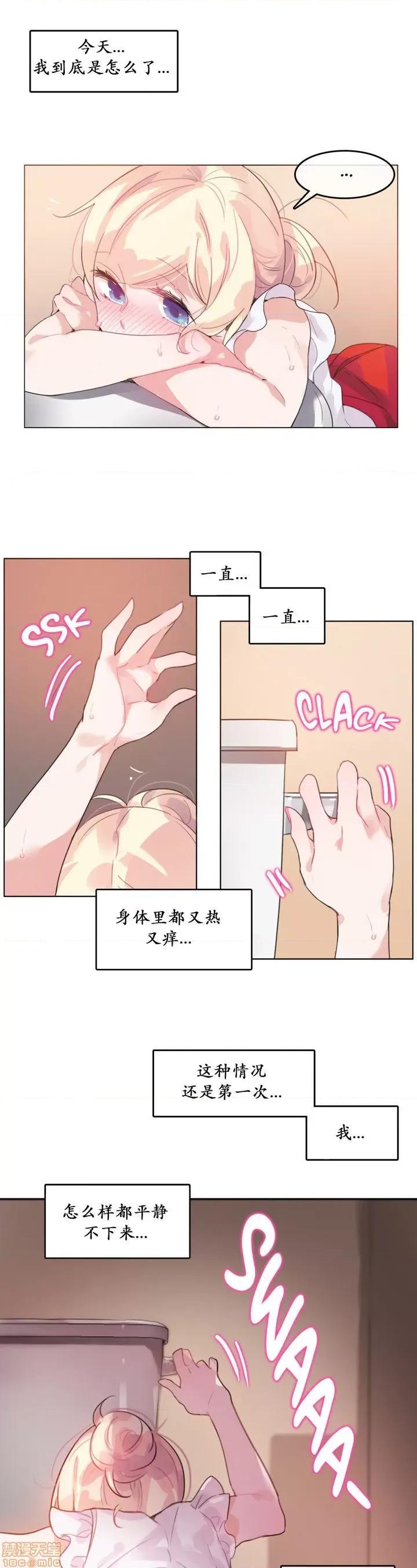 一个变态的日常生活 16-20 第7页