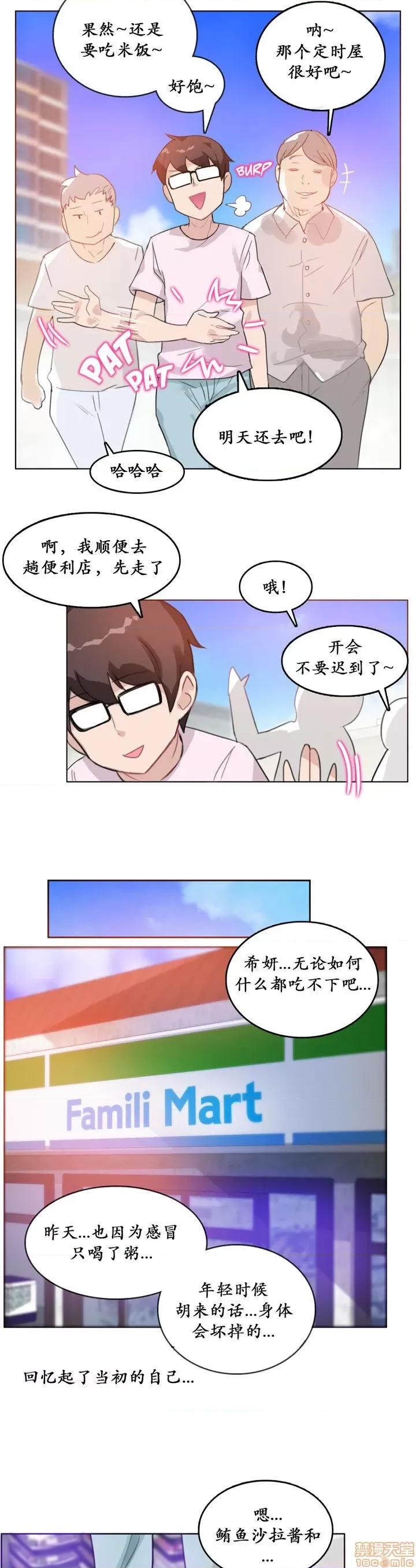 一个变态的日常生活 16-20 第9页