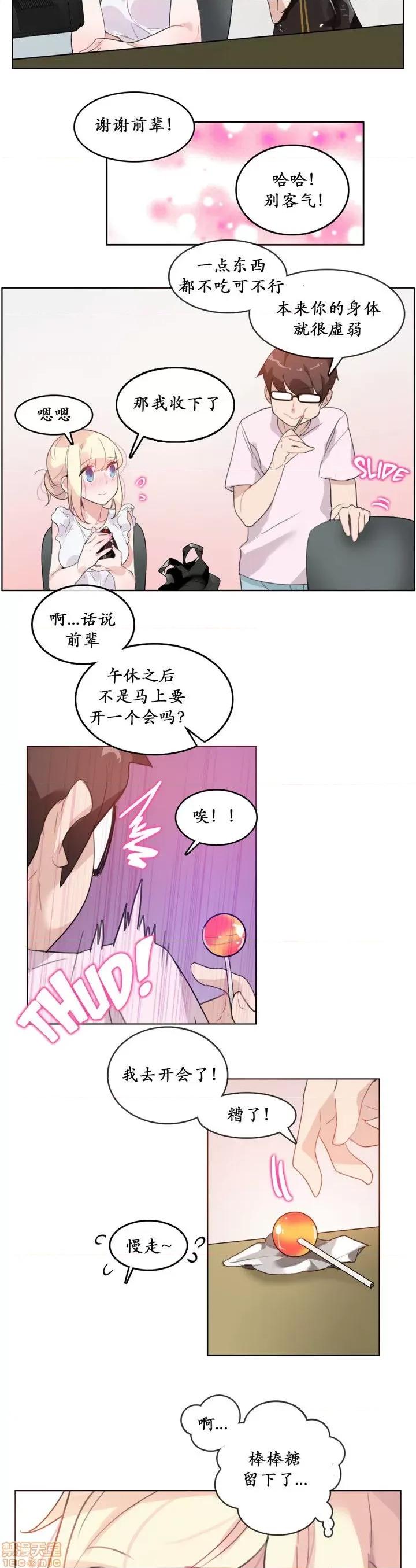 一个变态的日常生活 16-20 第11页
