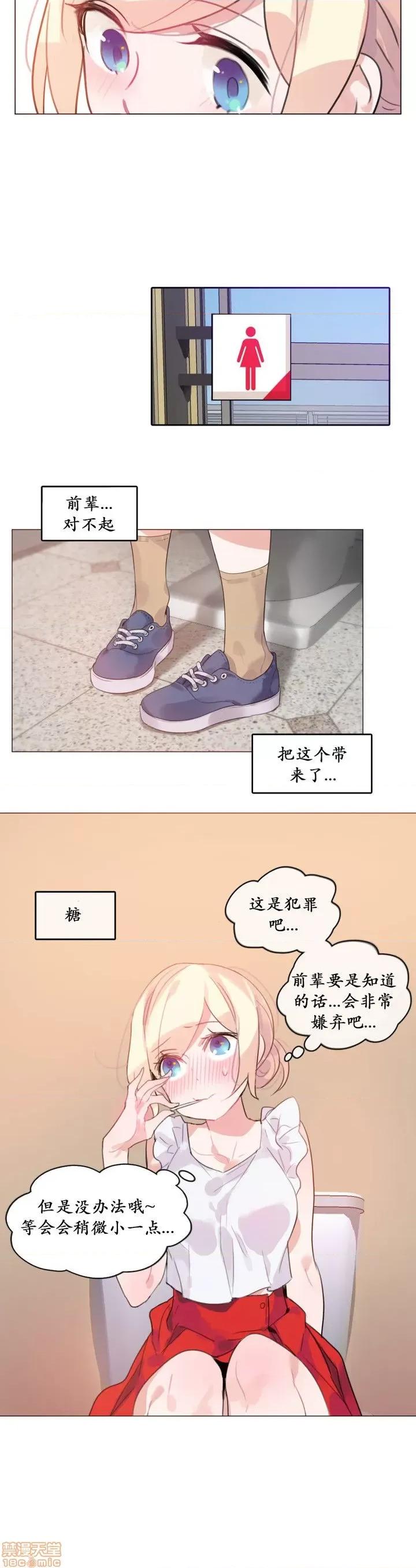 一个变态的日常生活 16-20 第12页