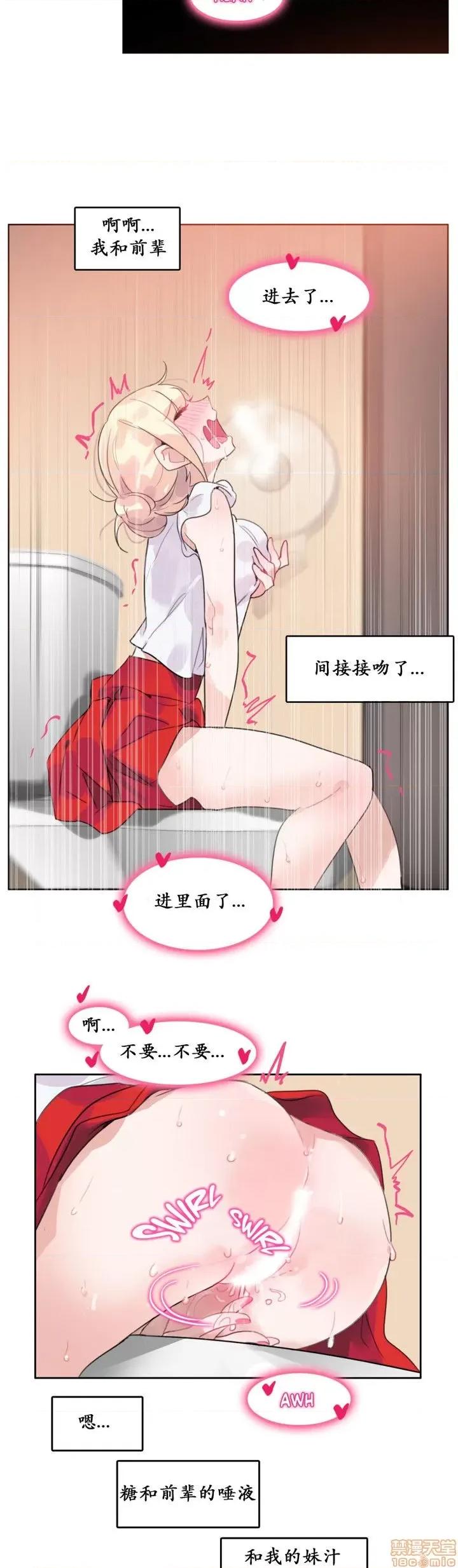 一个变态的日常生活 16-20 第14页