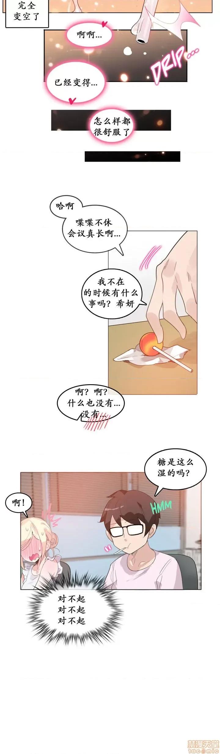 一个变态的日常生活 16-20 第17页