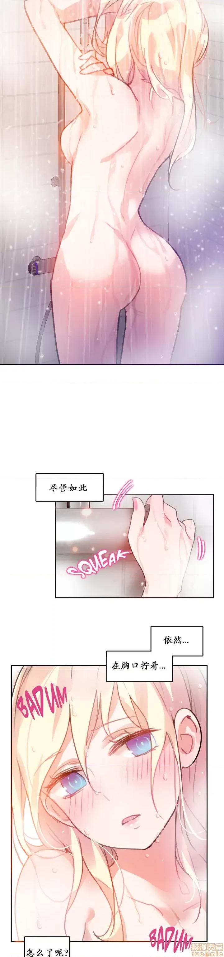 一个变态的日常生活 16-20 第19页