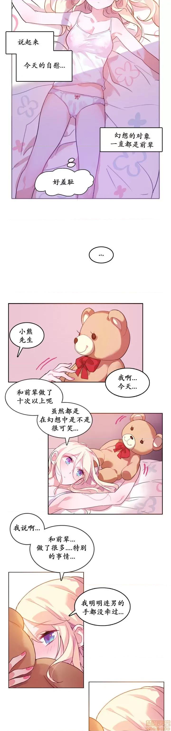 一个变态的日常生活 16-20 第21页