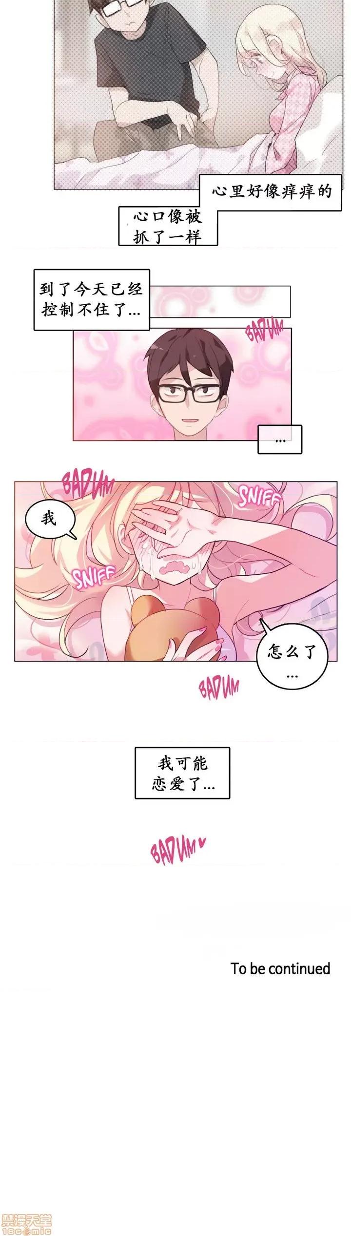 一个变态的日常生活 16-20 第24页