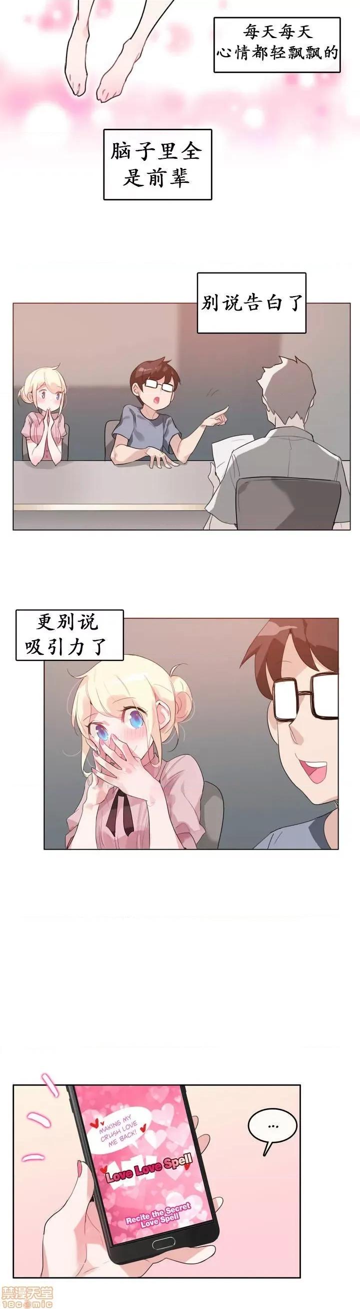 一个变态的日常生活 16-20 第26页