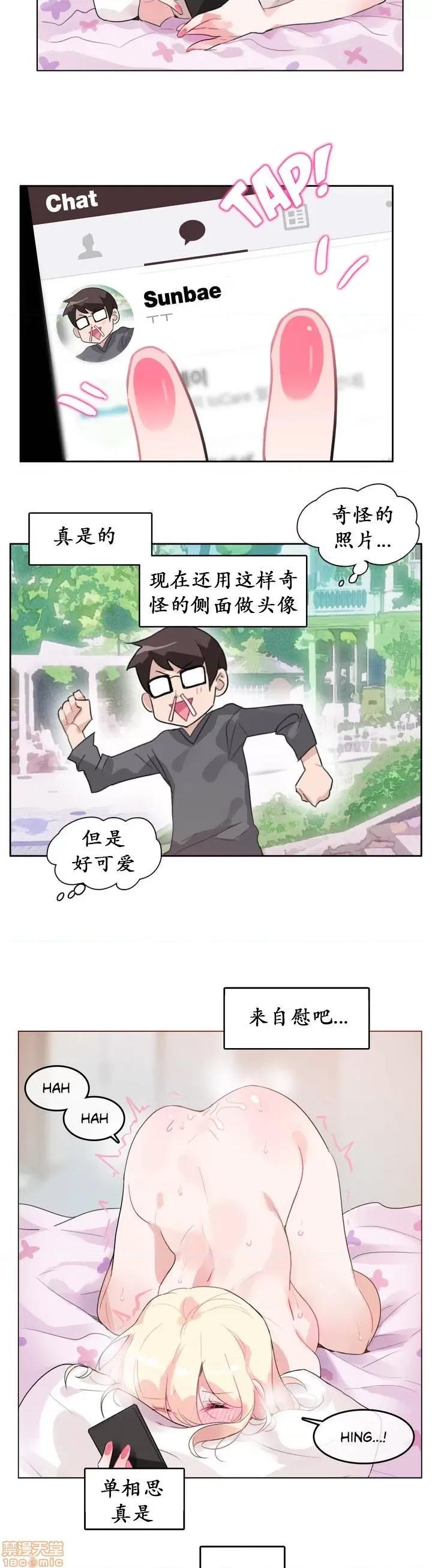 一个变态的日常生活 16-20 第28页