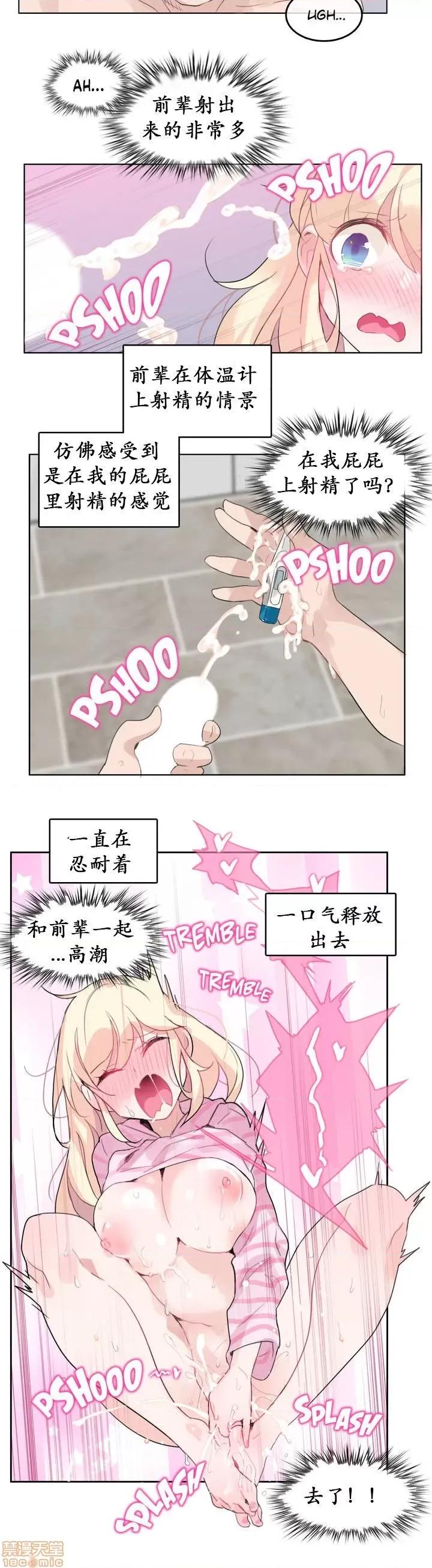一个变态的日常生活 16-20 第42页