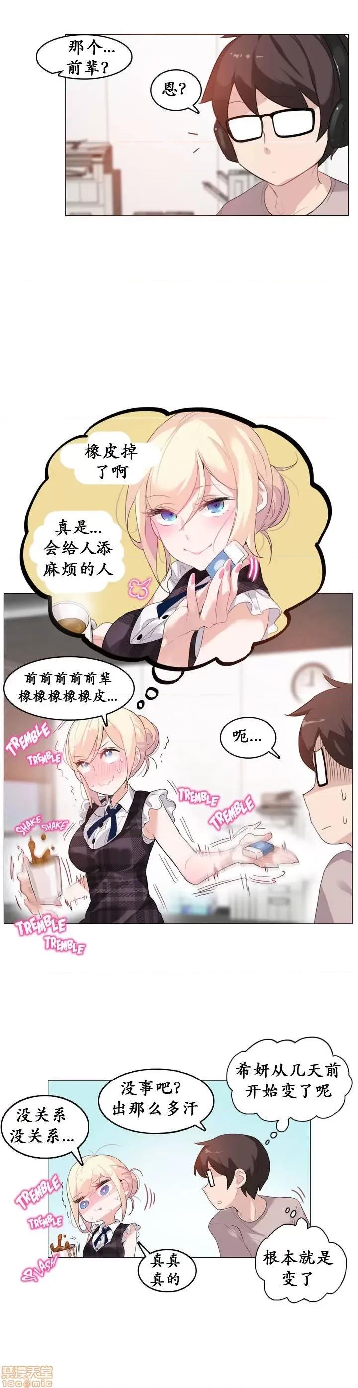 一个变态的日常生活 16-20 第47页