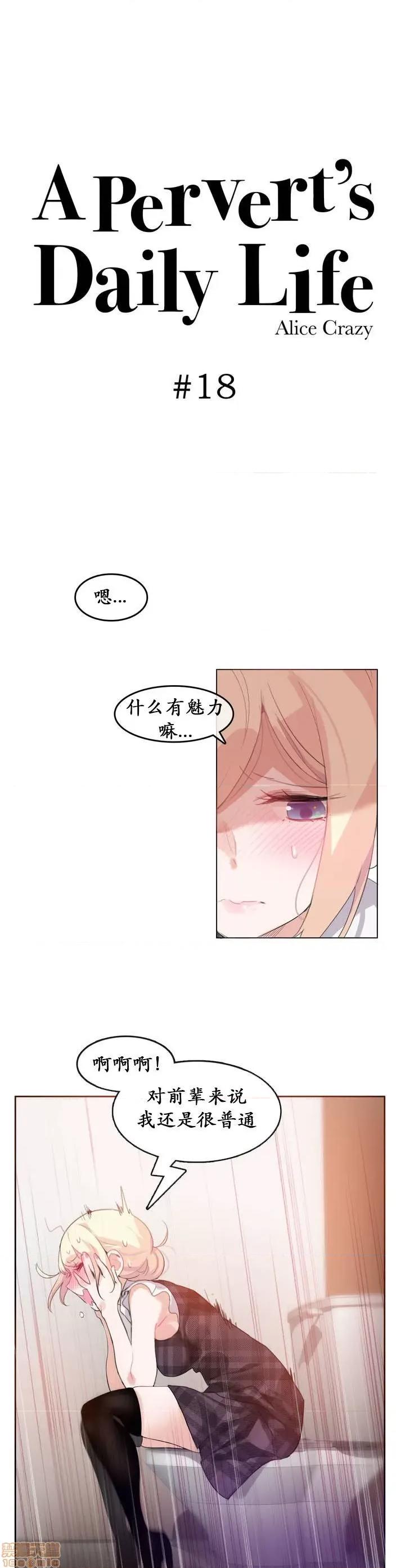 一个变态的日常生活 16-20 第48页