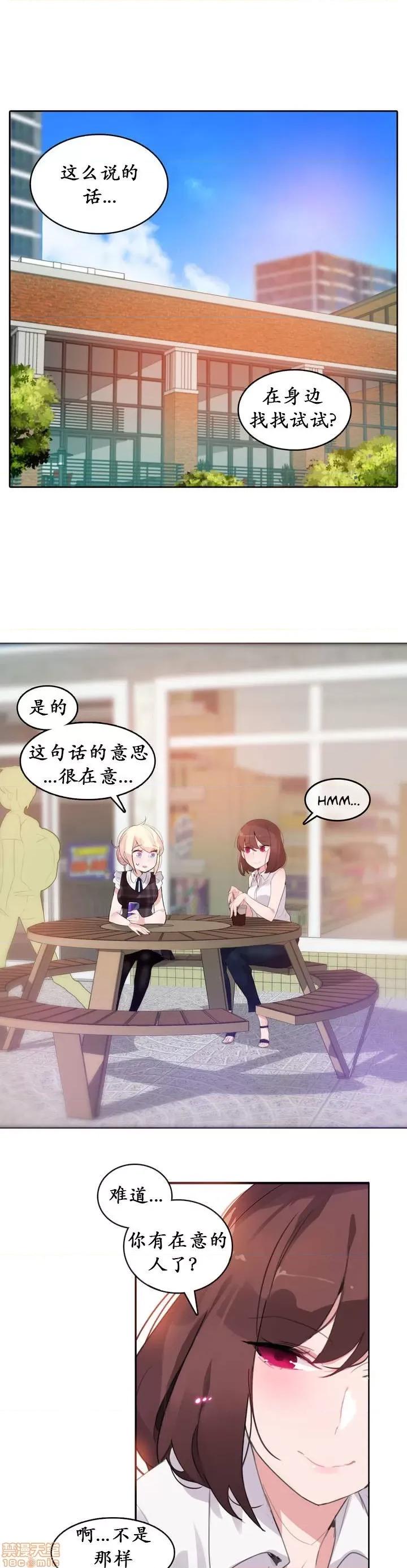 一个变态的日常生活 16-20 第53页