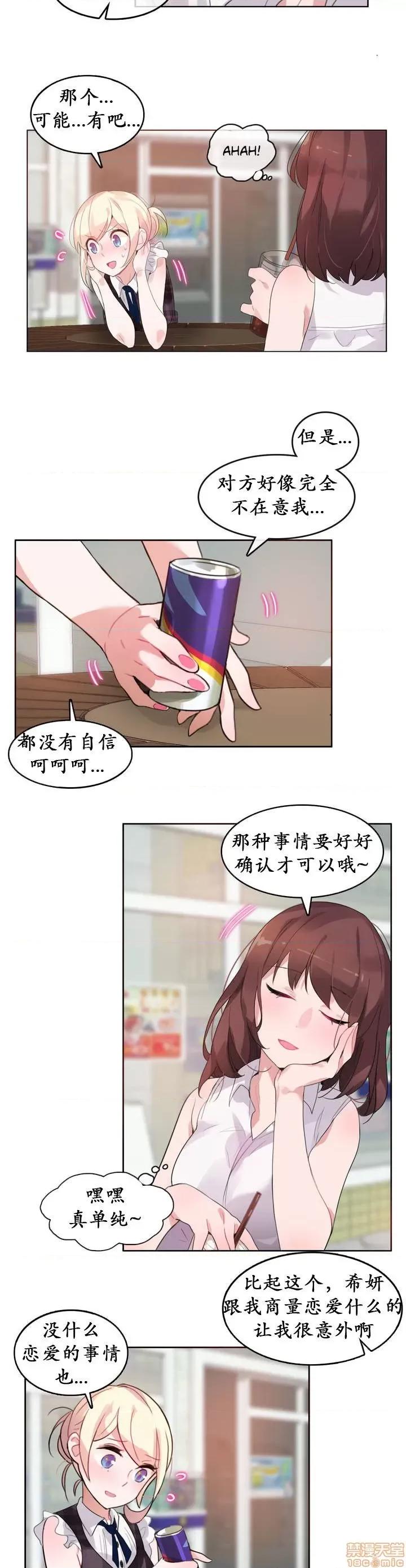 一个变态的日常生活 16-20 第54页