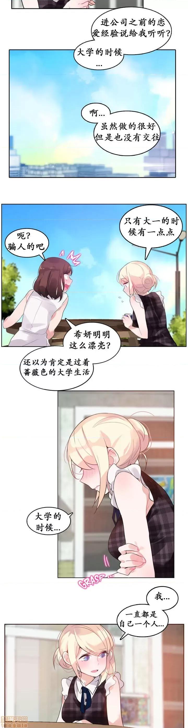一个变态的日常生活 16-20 第55页