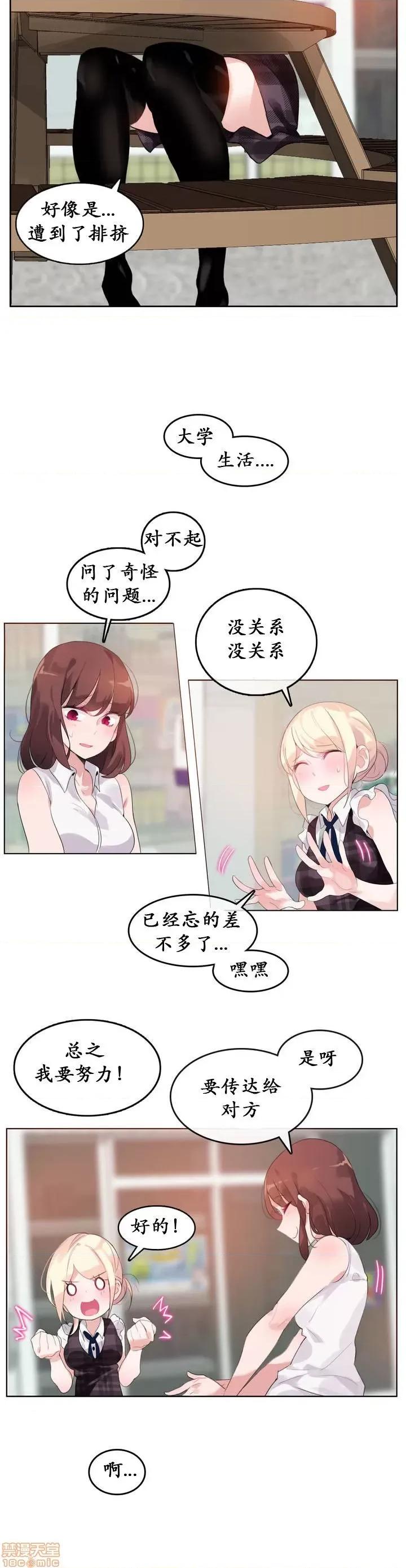 一个变态的日常生活 16-20 第56页