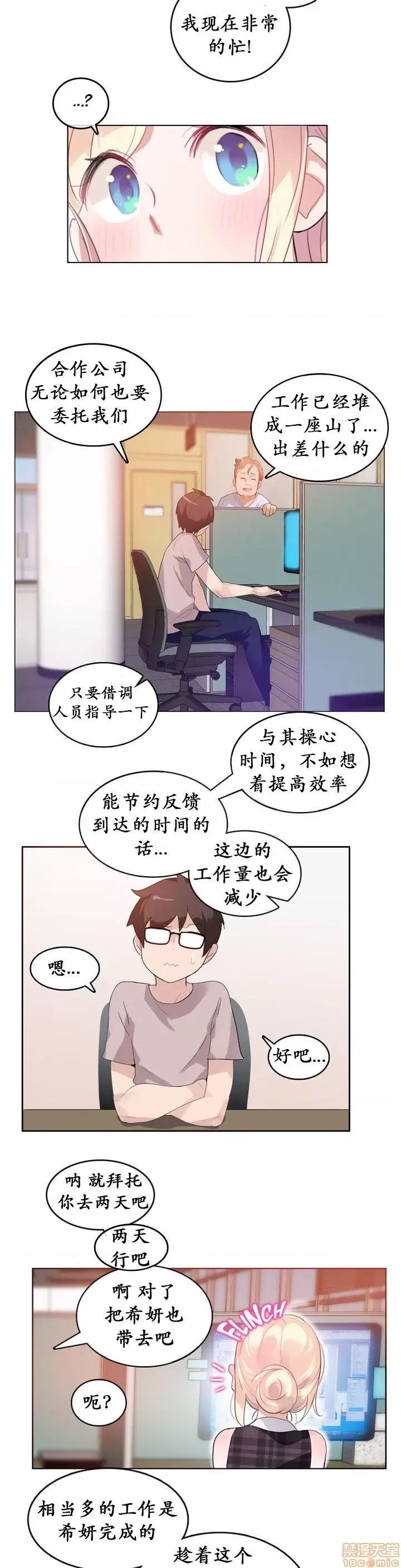 一个变态的日常生活 16-20 第58页