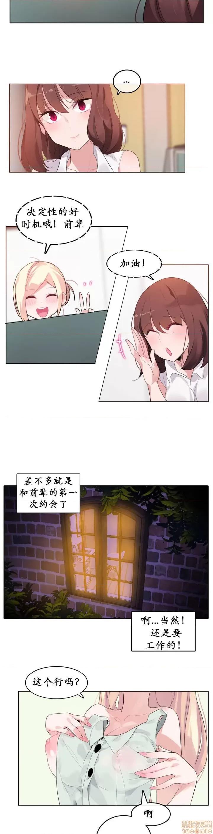 一个变态的日常生活 16-20 第60页