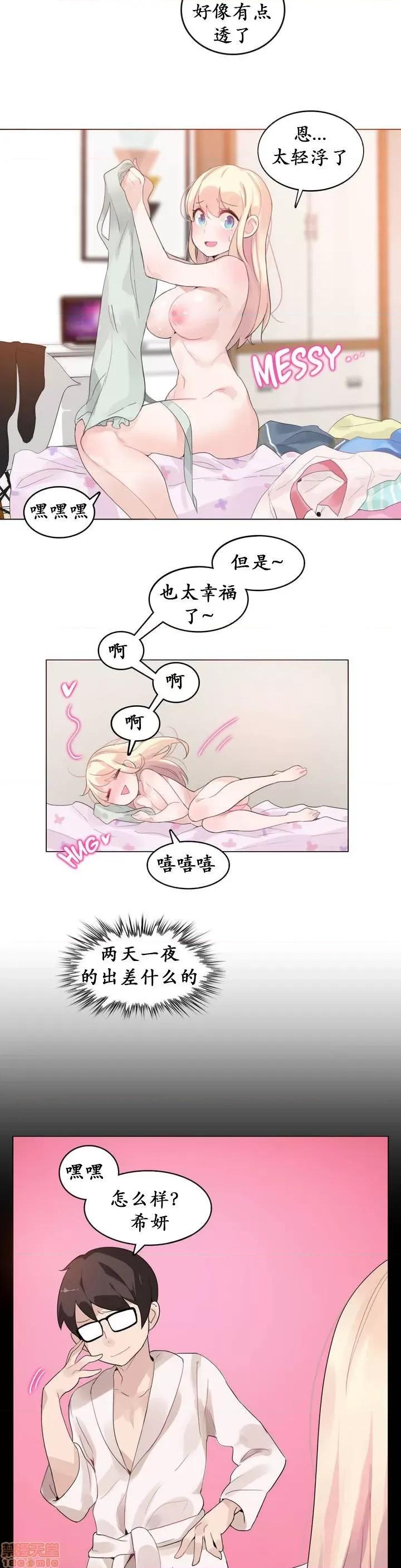 一个变态的日常生活 16-20 第61页