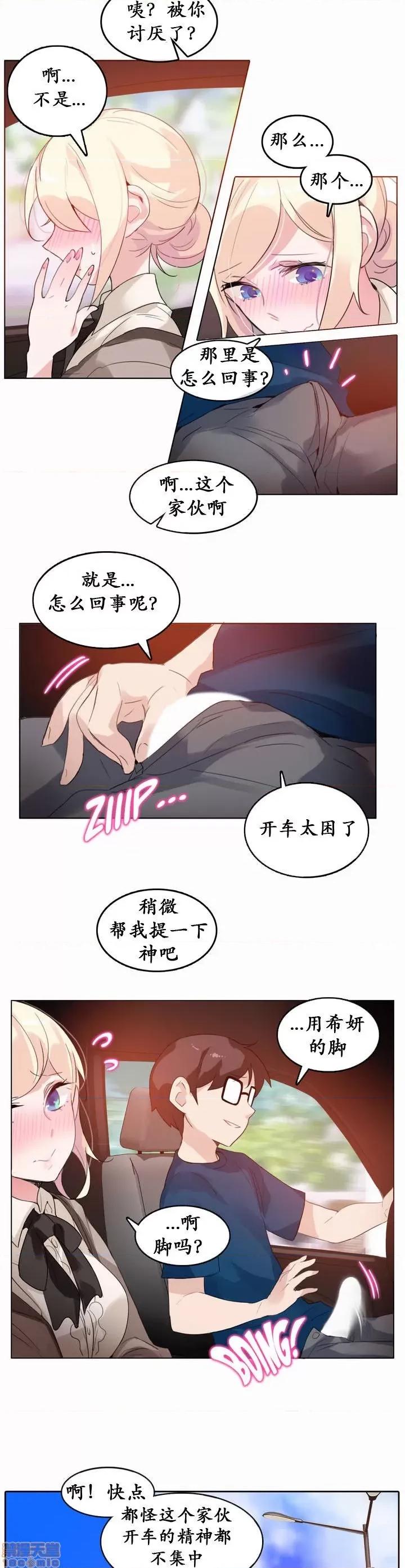 一个变态的日常生活 16-20 第68页