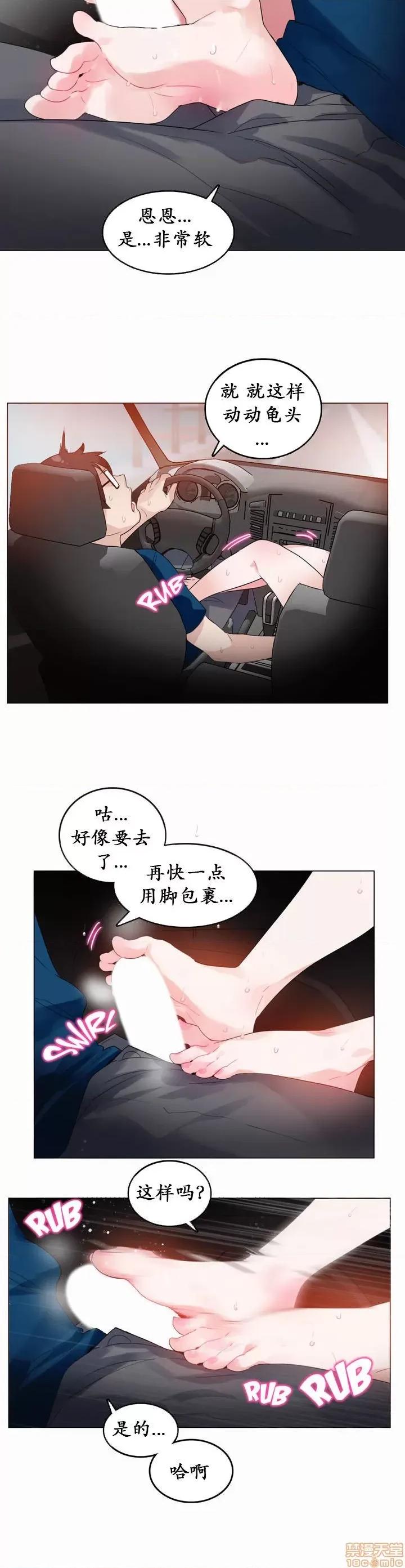 一个变态的日常生活 16-20 第71页