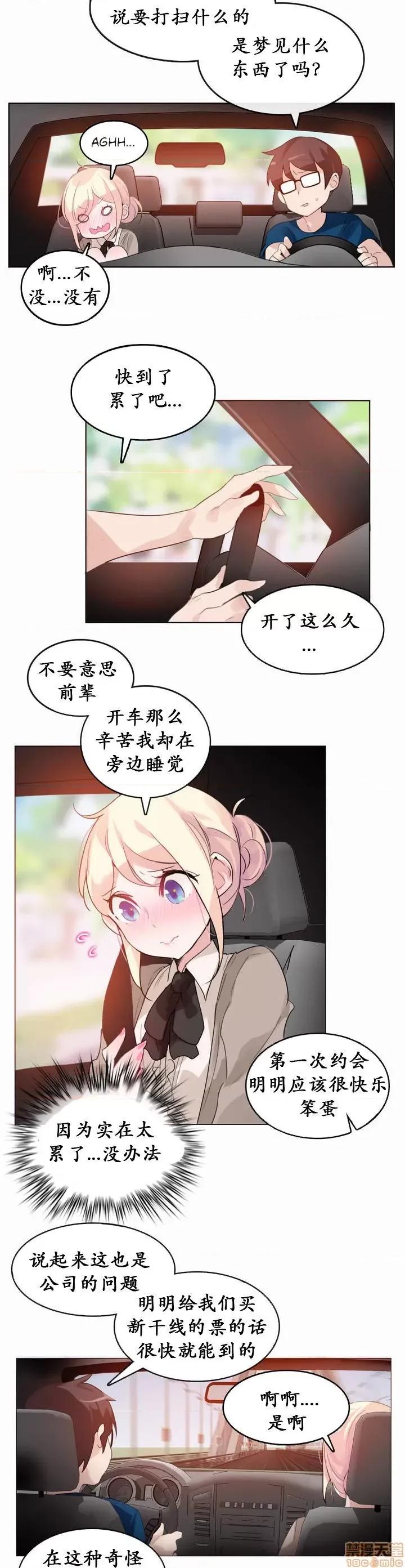一个变态的日常生活 16-20 第74页