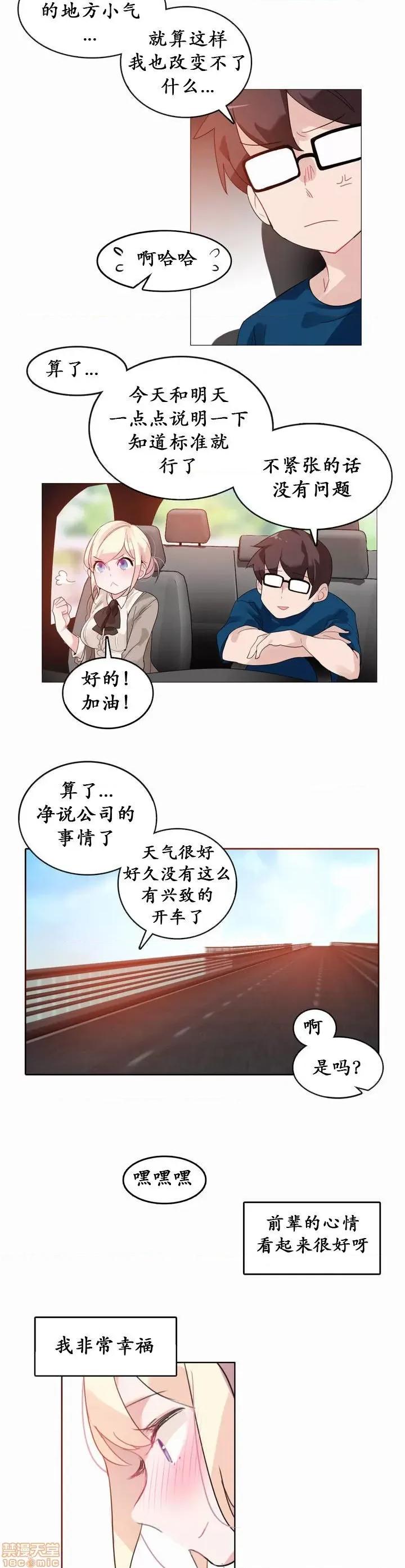 一个变态的日常生活 16-20 第75页
